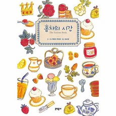문학동네 홍차의 시간