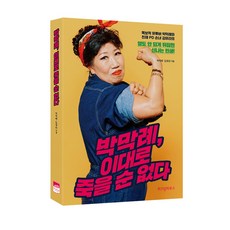 박막례이대로죽을순없다