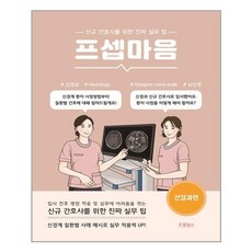 프셉마음신경과편