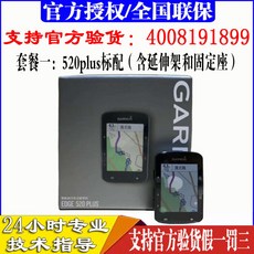자전거속도계 Garmin Jiaming 520plus1030/830 무선 GPS 자전거 속도 미터 edge530 사이클링 130, 단일옵션, 520plus 표준(보호 케이스 필름 제공)