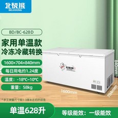 Polar Bear 홈 렌탈 에너지 절약 소형 냉동고 서리 방지 미니 냉장고 완전 냉동 및 냉장 이중 목적 아이스크림, 628L 단일 창고 에너지 절약 (일일 소비 전력 1.
