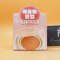 식물나라 뽀얀쌀 생기 톤업 선 쿠션 단품 02생기 피치 도매가능