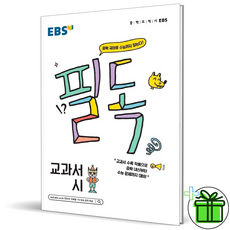 ebs필독중학교과서시