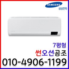 인버터 에어컨 무풍 벽걸이 7평형 가정용 냉방전용 실외기포함 기본설치비 별도 AR07B9350HZS