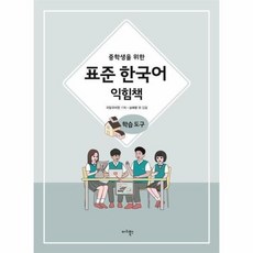 한국어표준교재