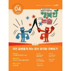 행복한 논술 중학생용 165호 (2024.4)