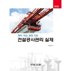 건설공정관리