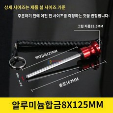 드랍세트핀 드롭핀 헬스장 웨이트 피트니스 장비 머신 머신 케이블, 차이나 레드 8x125, 1개