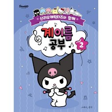 산리오이치고신문3월