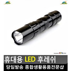 경비용 휴대간편한 미니사이즈 후레쉬 줌라이트 클라이밍장비 등산 LED작업등 비너