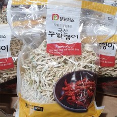 델프리스무말랭이