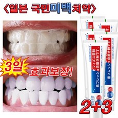 [치과 추천] 일본 1+1/2+2 미백치약 치아미백제 치아 화이트닝 입냄새/누렁이/구취 제거 치약/효과보장