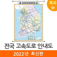 대한민국고속도로지도