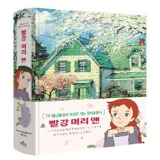 빨강머리앤(유화에디션)