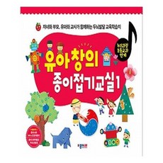 유아창의종이접기