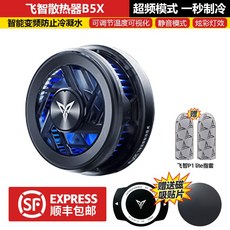 스마트폰쿨러b5x