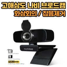 온라인수업웹캠