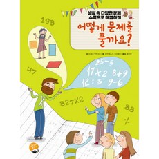 생활속수학이야기