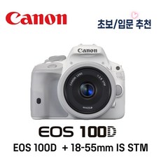 캐논정품 EOS100D(바디구성품)+EF-S18-55mm(렌즈킷 포함)+고배속메모리카드+EOS여행용카메라가방, WHITE