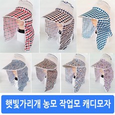 [마로리빙+할인점]_성광 햇빛 가리개 치마모자 농모 엄마모자 햇빛가리개모자 치마모자 정글모자 밀짚모자주퍼스리빙