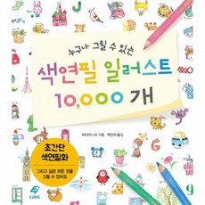 누구나그릴수있는