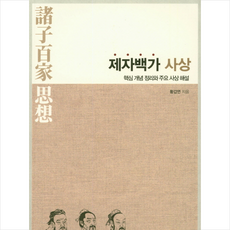 제자백가사상 TOP01
