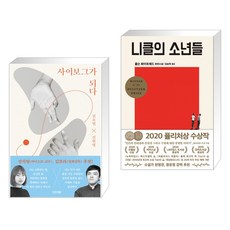 사이보그가되다