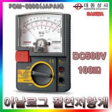 OIP094215라이프굿(SANWA)아날로그/절연저항계/PDM-509S/500V/100메가옴/휴대용/산업현장/일본/도매/소매