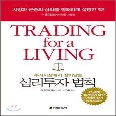 주식시장에서살아남는심리투자법칙