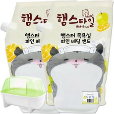 햄스타일 햄스터 목욕실 목욕모래 파인 베딩샌드 햄스터 목욕모래 사과향 2.5Kg*2개+AM099목욕실(색상랜덤), 2개, 2.5kg