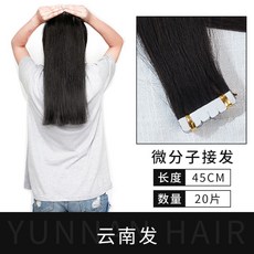 테이프붙임머리 스티커붙임머리 긴머리 인모 붙임머리피스, 45cm 길이 개, 단일색상