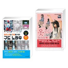 옷주름그리는법마스터북