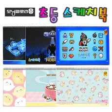 모닝초등스케치북