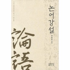 사서삼경강설시리즈세트