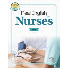 Real English for Nurses: 실무편, 다락원, 박도연
