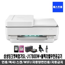 삼성전자 잉크젯복합기 SL-J1780DW 인쇄.복사.스캔.자동급지(ADF).자동양면인쇄 무한공급기 완벽장착 배송