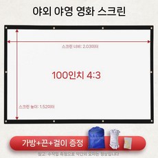 스크린 천 천막 스크린골프 타겟천 과녁 초대형 야외 빔프로젝트 접이식, 100인치 (2.03x1.52m), 1개
