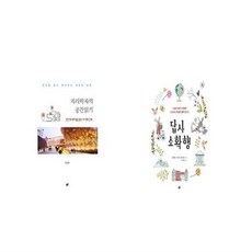 지리학자의공간읽기