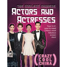 (영문도서) The Coolest Chinese Actors and Actresses Paperback, Rosen Publishing Group, English, 9781499471243