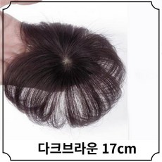 HAYU 정수리 가발 부분가발 수제 인모, 17cm, 1개, 다크브라운 - 피스가발