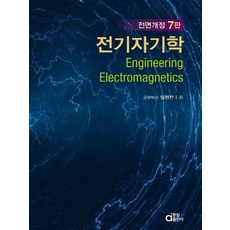 전기자기동일출판사