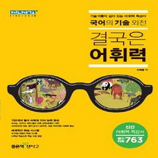 결국은어휘력
