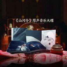 산하령 OST 드라마 공준 장철한 주제곡 (공식굿즈)