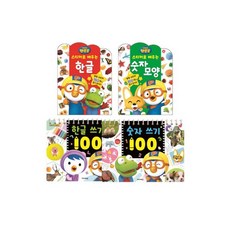 뽀로로숫자쓰기100