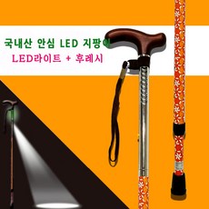 국내산 LED 카본지팡이 야간 안전등 후레쉬 3단스틱