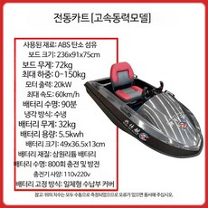 서핑보드 웨이크 제트 30대 20대 해양레저 SUP 바캉스 여름, 전동카트 (고속동력모델)