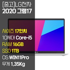 2020 그램 17 17Z90N 인텔 10세대 Core-i5 RAM 16GB NVMe SSD 256GB~1TB 탑재 윈도우 11설치 중고 노트북, WIN11 Pro, 1TB, 화이트