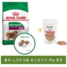 로얄캐닌미니인도어어덜트7.5kg