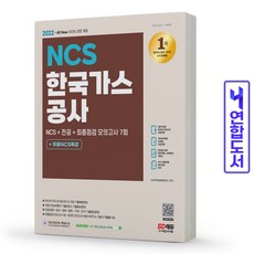 2021한국가스공사전기기출