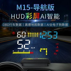 자동차 헤드업 디스플레이 내비게이션 전자 개 음성 방송 obd 범용 HUD 속도 고화질 프로젝션, [01] M15 (내비게이션 + 전자 도그), [01] obd